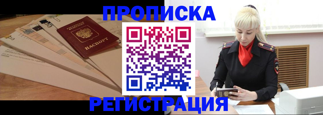 временная регистрация собственник в Абазе