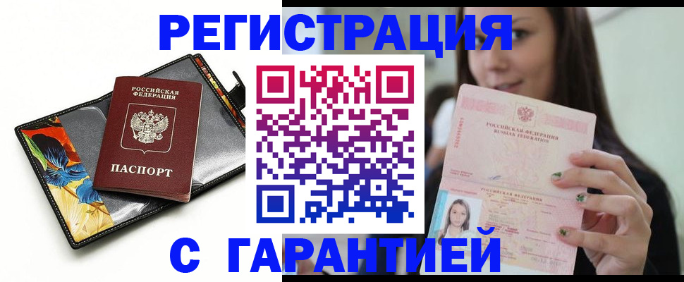 временная регистрация купить в Абазе