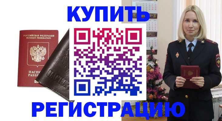 купить прописку в Абазе