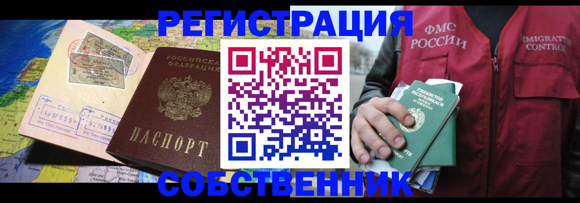 прописка для работы в Абазе